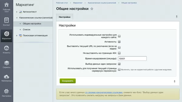 канонические ссылки (canonical) для битрикс