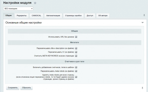 seo помощник для битрикс