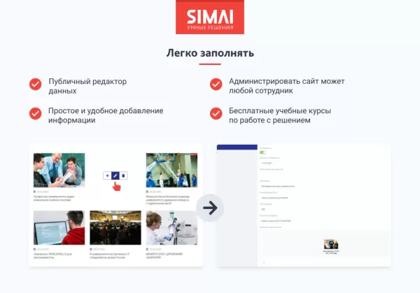 Шаблон simai-sf4: сайт университета – адаптивный с версией для слабовидящих для битрикс