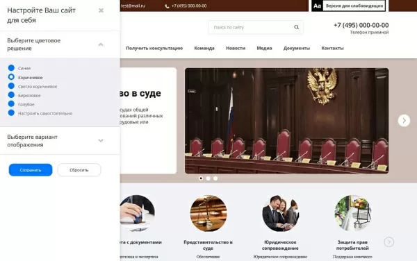 Шаблон мибок: сайт юридической компании, адвокатской конторы (частного юриста, адвоката) для битрикс