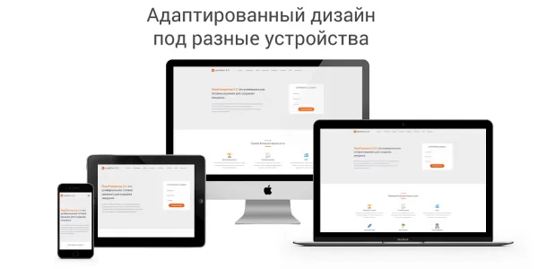 ЛидоГенератор 2.0 - Универсальный адаптивный шаблон Landing Page
