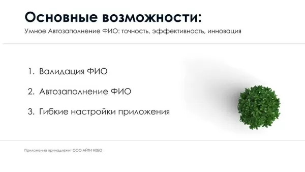 айтинебо: умное автозаполнение фио на битриксе айтинебо: умное автозаполнение фио для битрикс