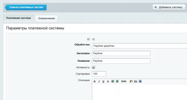 PAY2ME - Подключите оплату товаров и услуг на вашем сайте