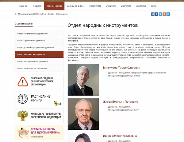 Шаблон simai: сайт музыкальной школы – адаптивный с версией для слабовидящих для битрикс