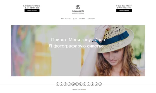 Шаблон адаптивный сайт портфолио фотографа или фотостудии для битрикс