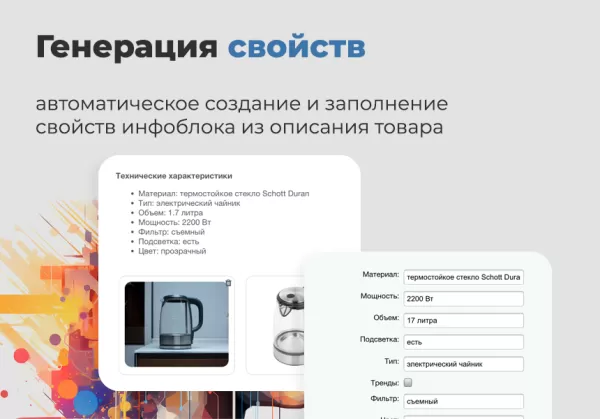 дубовой: искусственный интеллект - автоматический генератор товаров через нейросети для битрикс
