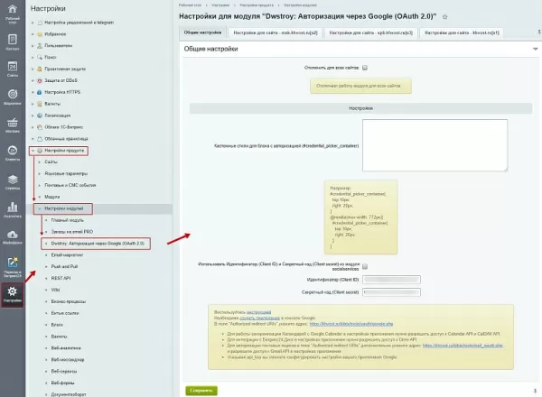 one tap авторизация через google (oauth 2.0) для битрикс