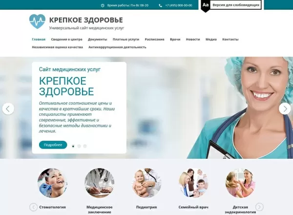 Шаблон мибок: универсальный сайт медицинских услуг для битрикс