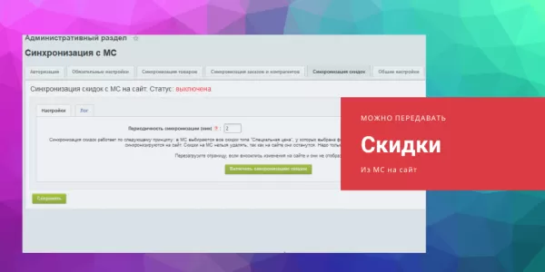 мойсклад: расширенная интеграция для битрикс