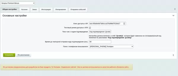 премиум бонус - система лояльности для битрикс