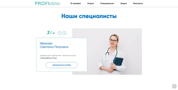 Шаблон сайт медицинской клиники с формой записи для битрикс