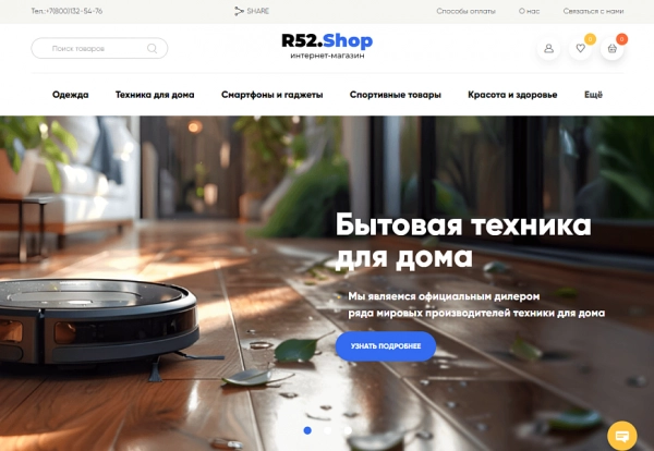 Шаблон шаблон интернет-магазина р52.ру для битрикс