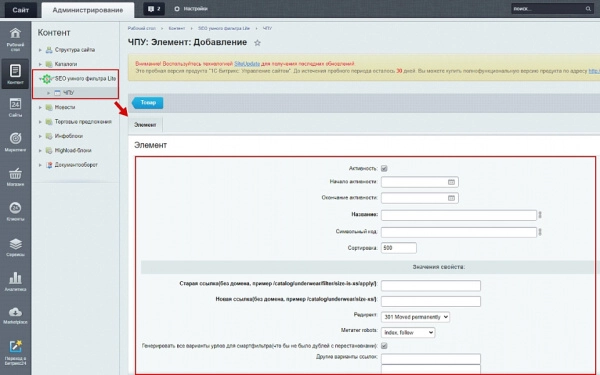 seo умного фильтра lite - чпу, мета-теги, заголовки для битрикс