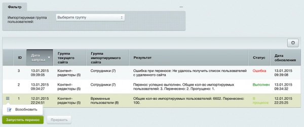 перенос пользователей для битрикс