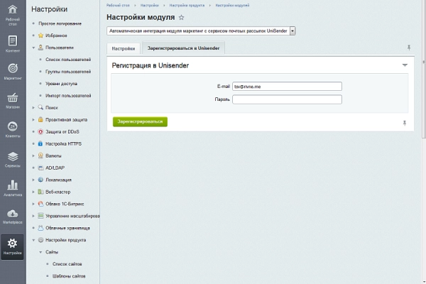 автоматическая интеграция модуля маркетинг с сервисом почтовых рассылок unisender для битрикс