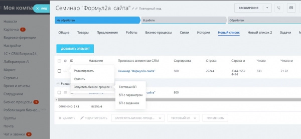 дополнительные вкладки в карточках crm для битрикс