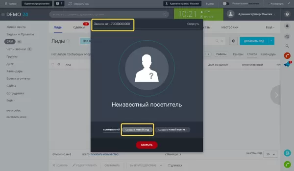 fusion: эмулятор телефонного звонка для битрикс