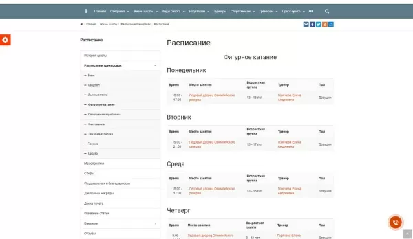 Шаблон simai: сайт спортивной школы – адаптивный с версией для слабовидящих для битрикс