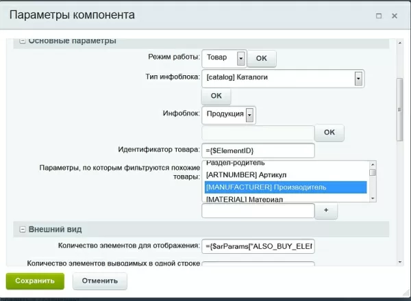сотбит: похожие товары - как инструмент увеличения среднего чека на битриксе сотбит: похожие товары - как инструмент увеличения среднего чека для битрикс