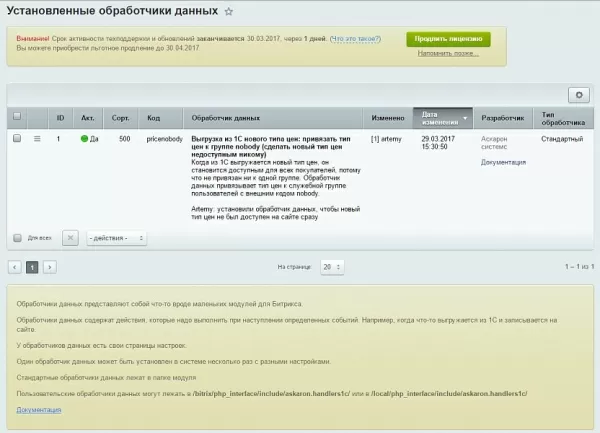 тюнинг стандартного обмена с 1с или с мойсклад на битриксе тюнинг стандартного обмена с 1с или с мойсклад для битрикс