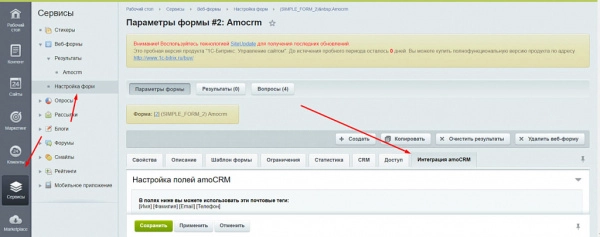 интеграция amocrm с веб-формами сайта для битрикс