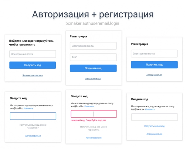 bxmaker. авторизация по коду из email письма на битриксе bxmaker. авторизация по коду из email письма для битрикс