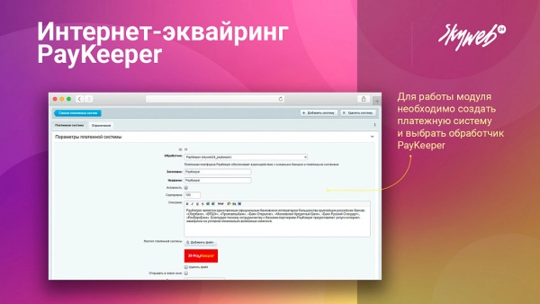 эквайринг paykeeper: платежный модуль, поддержка сбп (qr-код), множественных оплат и агентской схемы на битриксе эквайринг paykeeper: платежный модуль, поддержка сбп (qr-код), множественных оплат и агентской схемы для битрикс