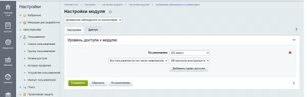 добавление наблюдателя из комментария (crm) на битриксе добавление наблюдателя из комментария (crm) для битрикс