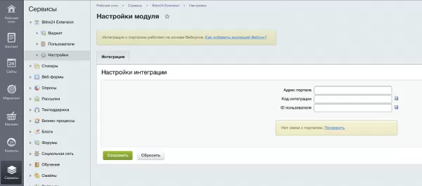 bitrix24 extension для битрикс