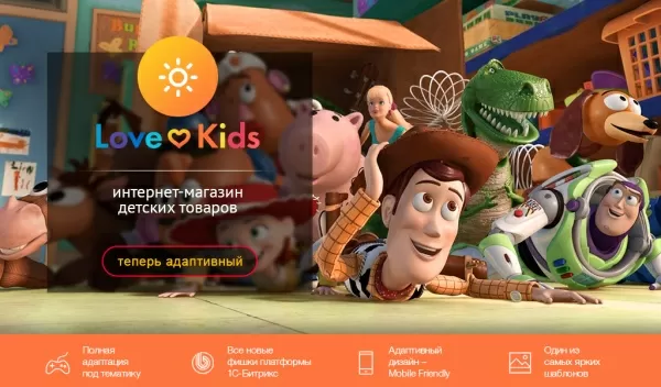 Шаблон lovekids: детские товары, игрушки, детская одежда для битрикс