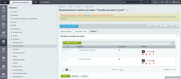доставка л-пост для битрикс
