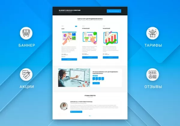 Шаблон готовый одностраничный сайт: корпоративный сайт компании, digital-агентство, smm-интегратор, бизнес для битрикс