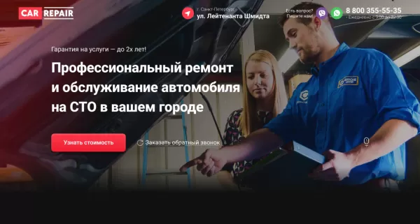Шаблон car repair - автомастерская, ремонт и обслуживание авто. для битрикс