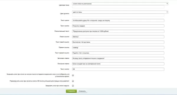 scoder: фортуна / испытай удачу / скидки за регистрацию для битрикс