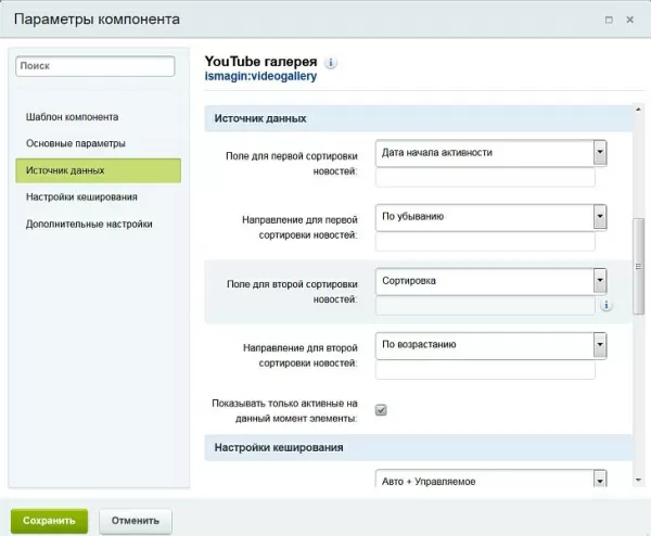 youtube галерея на битриксе youtube галерея для битрикс