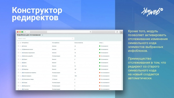 конструктор seo редиректов: мониторинг ошибок 404, авторедиректы инфоблоков, история срабатывания для битрикс
