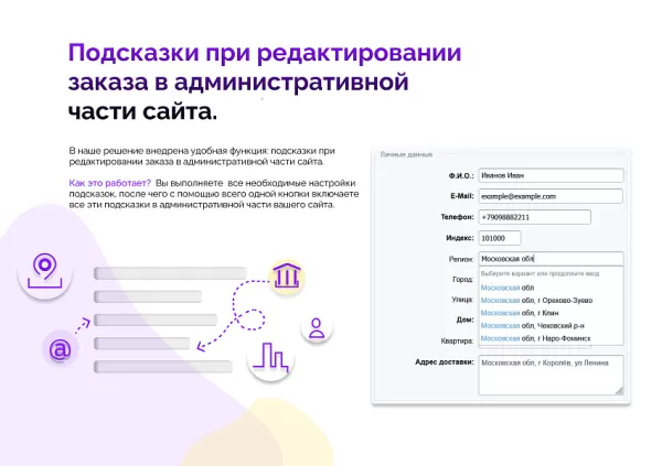 подсказки и автозаполнение от dadata (кладр) для битрикс