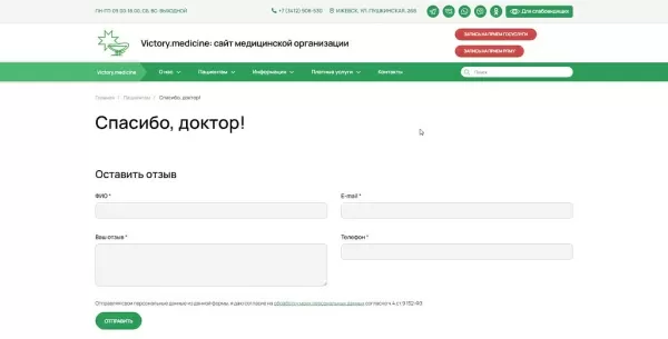 Шаблон victory: универсальный сайт медицинской организации для битрикс