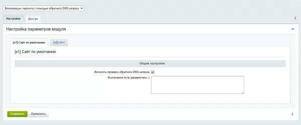 блокировщик парсинга с помощью обратного dns-запроса для битрикс