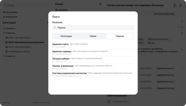 rasapass: менеджер паролей для битрикс