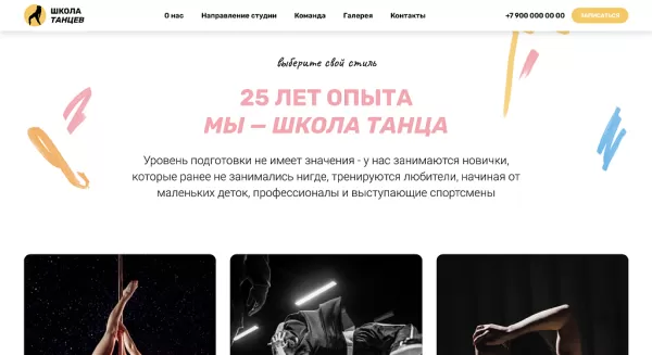 Шаблон flamenco - школа танца, сайт студии танцев для битрикс