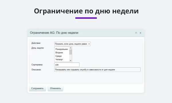 расширение правил ограничений доставок и оплат (restrictions, дополнительные правила) на битриксе расширение правил ограничений доставок и оплат (restrictions, дополнительные правила) для битрикс