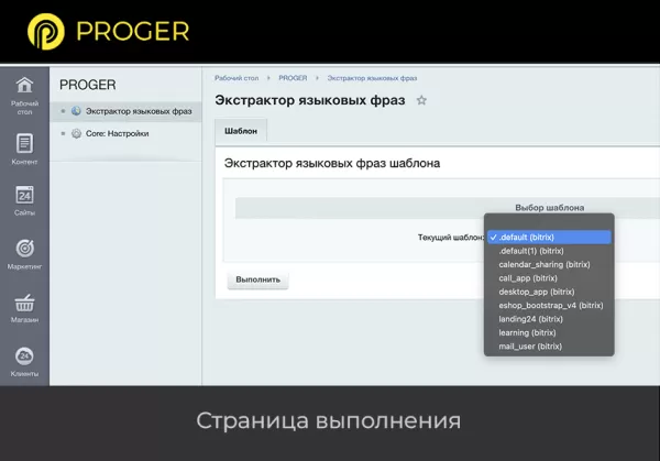 экстрактор языковых фраз на битриксе экстрактор языковых фраз для битрикс