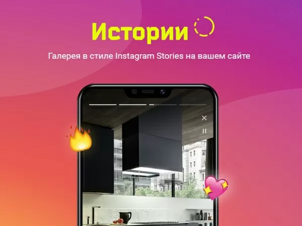 истории. конструктор контента в instagram-стиле для любого сайта на битрикс для битрикс