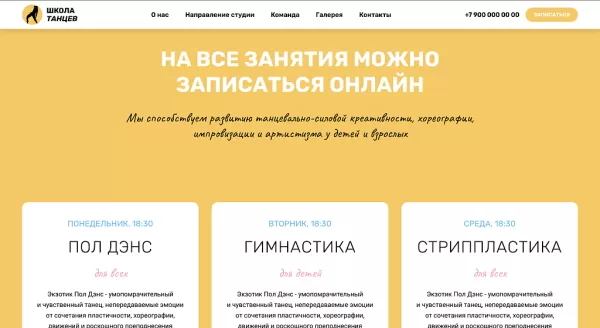 Шаблон flamenco - школа танца, сайт студии танцев для битрикс