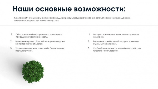 айтинебо: компании24 - выгружай клиентов с яндекс.карт прямо в crm для битрикс