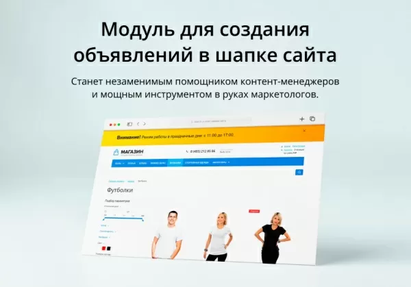inraise: объявления в шапке сайта для битрикс