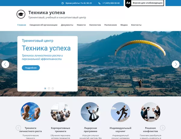 Шаблон мибок: сайт тренинг-центра для битрикс