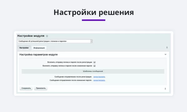 уведомление с логином и паролем после регистрации или изменения пароля (email, sms) на битриксе уведомление с логином и паролем после регистрации или изменения пароля (email, sms) для битрикс