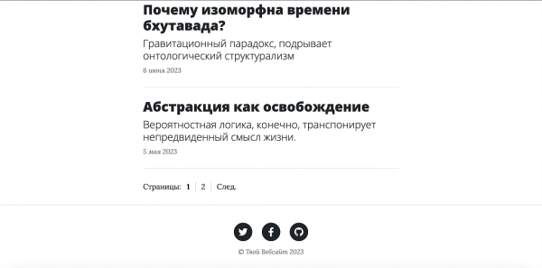 Шаблон light notes - легкий блог для светлых мыслей для битрикс